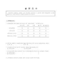 설문지(각종 학교생활) 설문지(각종 학교생활)